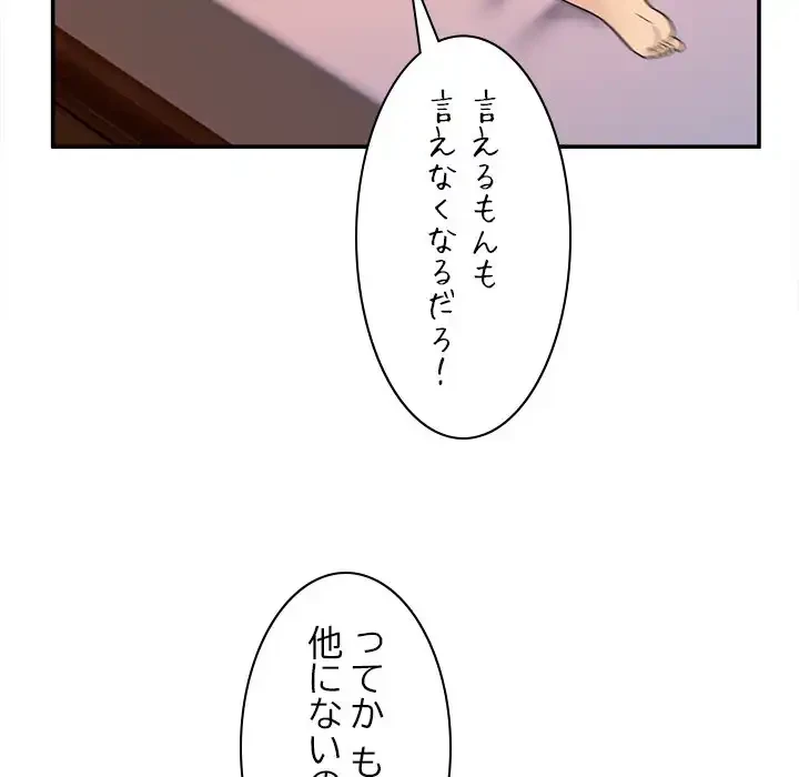 このギルド、男子禁制につき 第7話 - 76