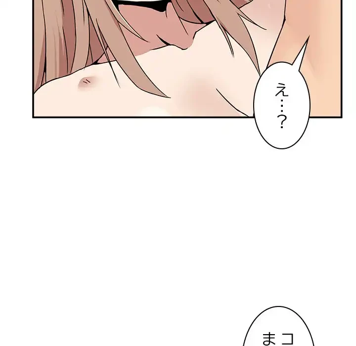 このギルド、男子禁制につき 第7話 - 78