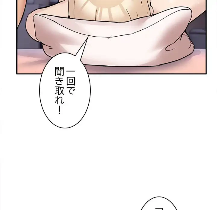 このギルド、男子禁制につき 第7話 - 80