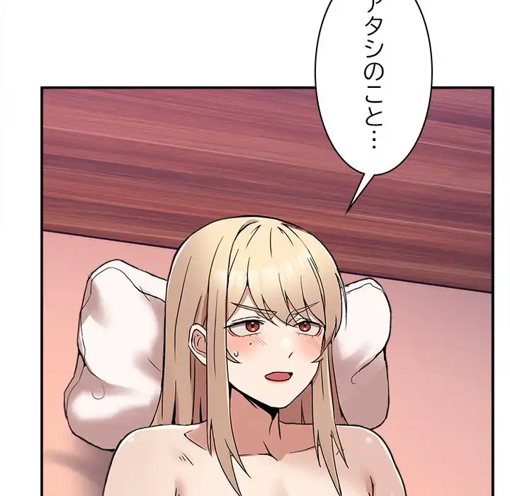 このギルド、男子禁制につき 第7話 - 81