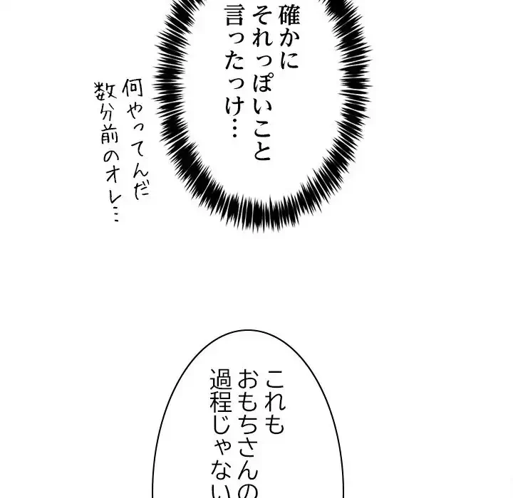 このギルド、男子禁制につき 第7話 - 85