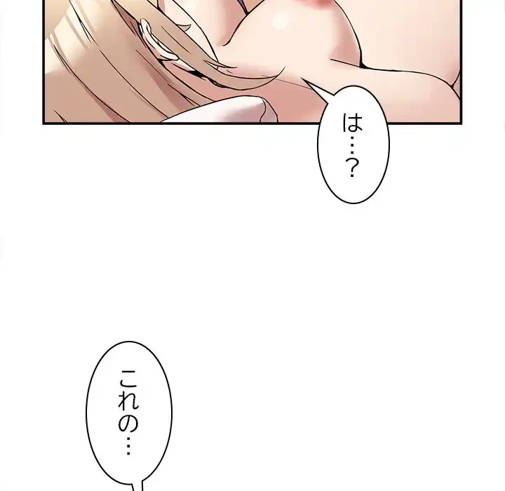 このギルド、男子禁制につき 第7話 - 87