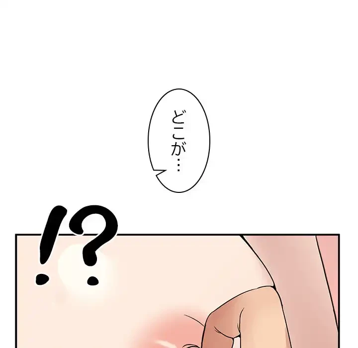 このギルド、男子禁制につき 第7話 - 89