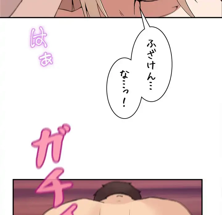 このギルド、男子禁制につき 第7話 - 104