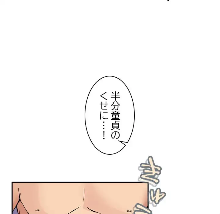 このギルド、男子禁制につき 第7話 - 106