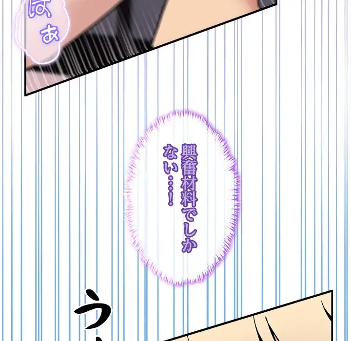 このギルド、男子禁制につき 第7話 - 114