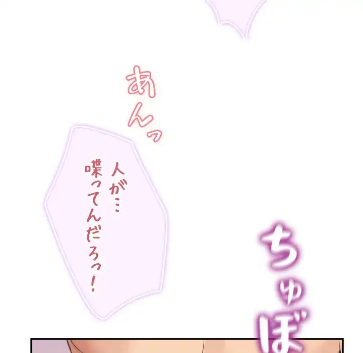 このギルド、男子禁制につき 第7話 - 119