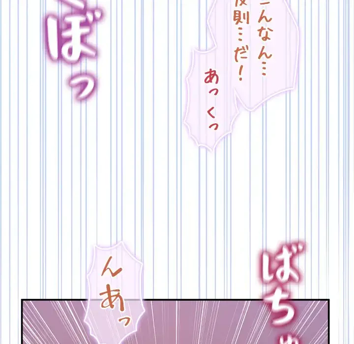 このギルド、男子禁制につき 第7話 - 121