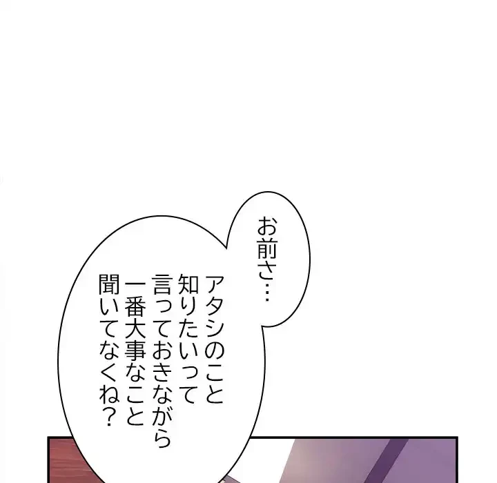 このギルド、男子禁制につき 第7話 - 143