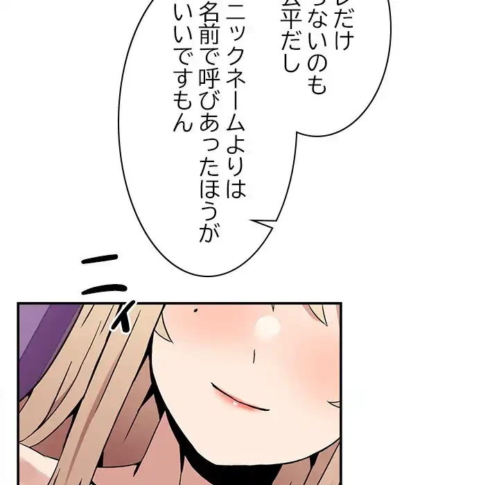 このギルド、男子禁制につき 第7話 - 154