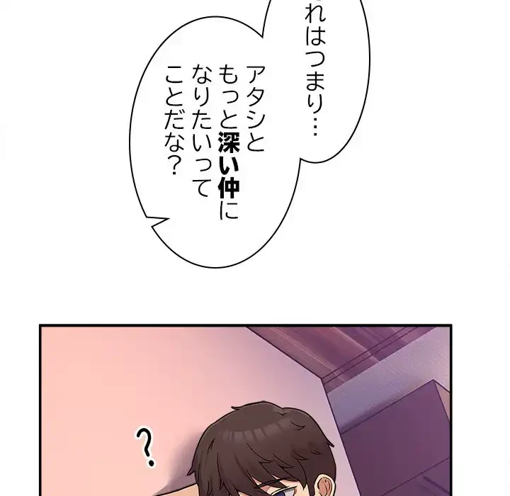 このギルド、男子禁制につき 第7話 - 156