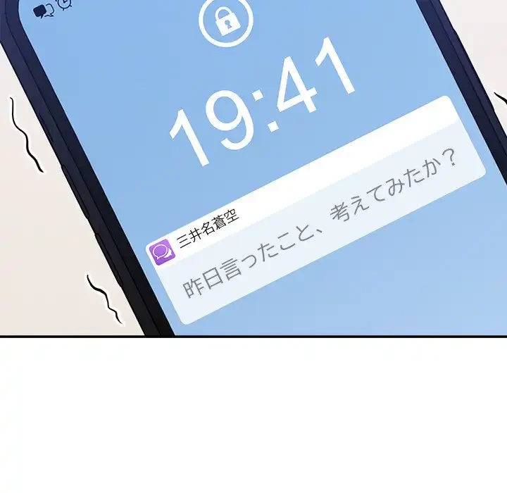 このギルド、男子禁制につき 第8話 - 6