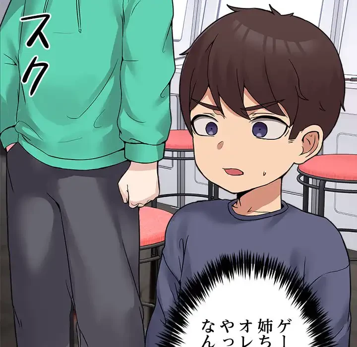 このギルド、男子禁制につき 第8話 - 27