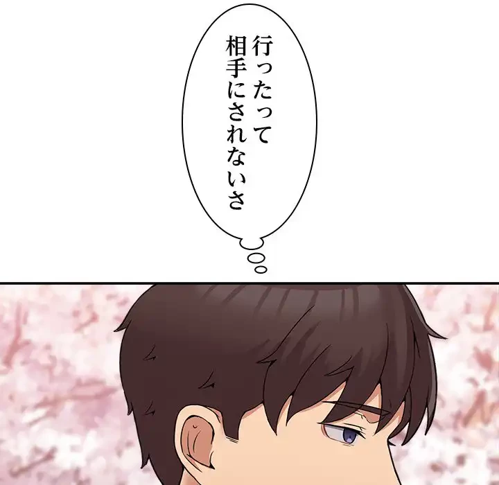 このギルド、男子禁制につき 第8話 - 47