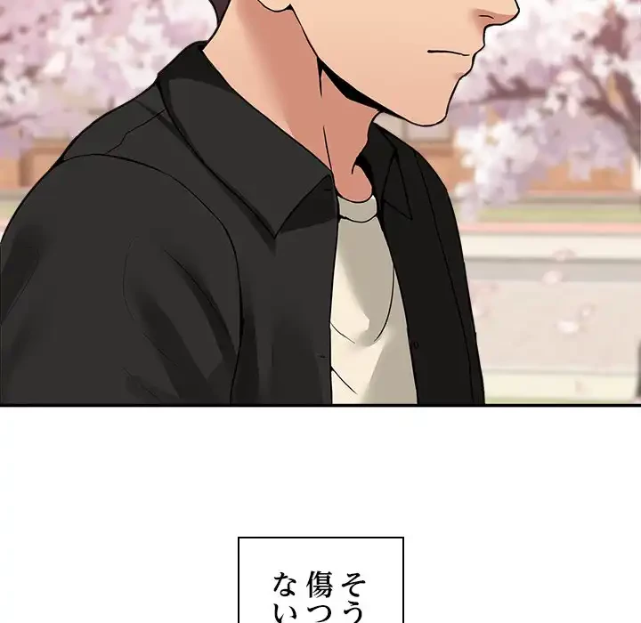 このギルド、男子禁制につき 第8話 - 48