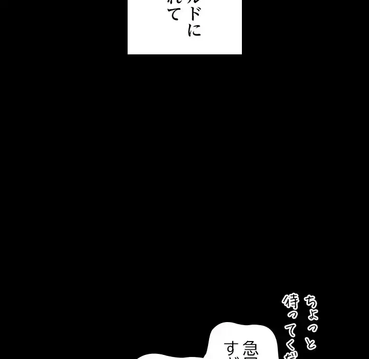 このギルド、男子禁制につき 第8話 - 61