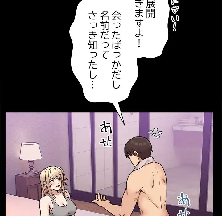 このギルド、男子禁制につき 第8話 - 62