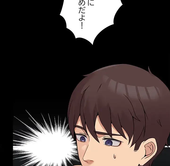 このギルド、男子禁制につき 第8話 - 66