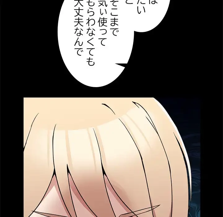 このギルド、男子禁制につき 第8話 - 74