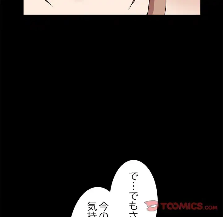 このギルド、男子禁制につき 第8話 - 76