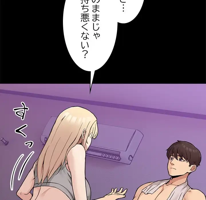 このギルド、男子禁制につき 第8話 - 77