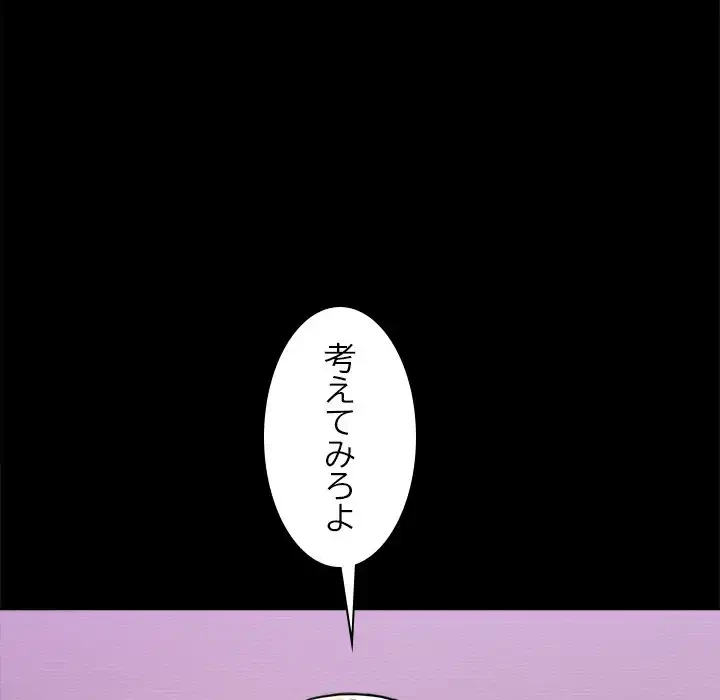 このギルド、男子禁制につき 第8話 - 79