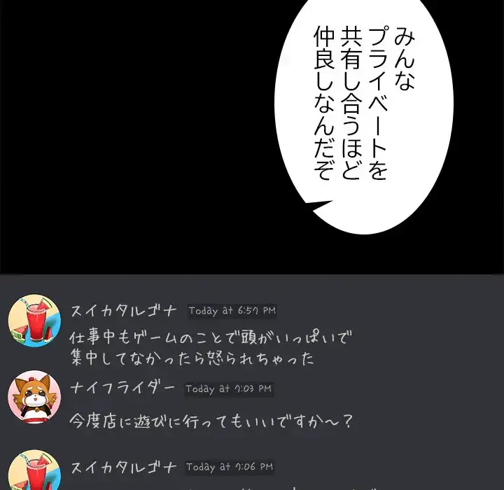 このギルド、男子禁制につき 第8話 - 82