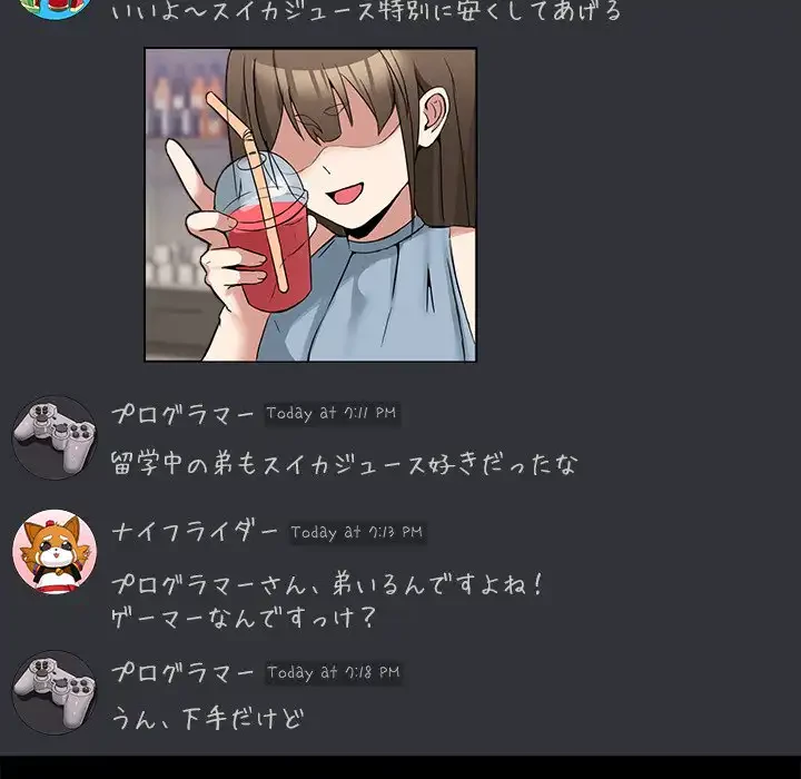 このギルド、男子禁制につき 第8話 - 83