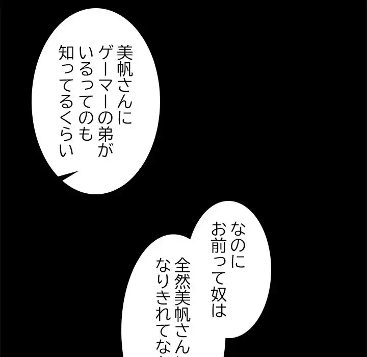 このギルド、男子禁制につき 第8話 - 84