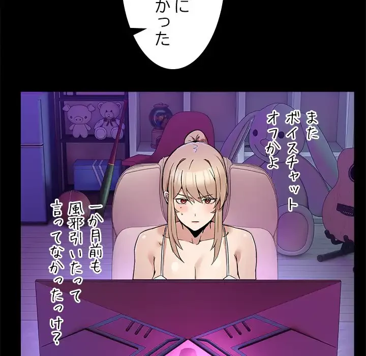 このギルド、男子禁制につき 第8話 - 85