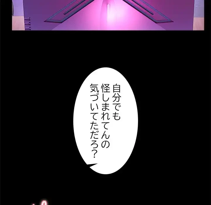 このギルド、男子禁制につき 第8話 - 86