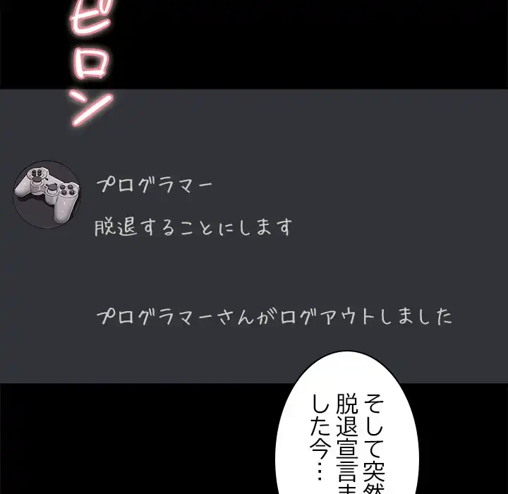 このギルド、男子禁制につき 第8話 - 87