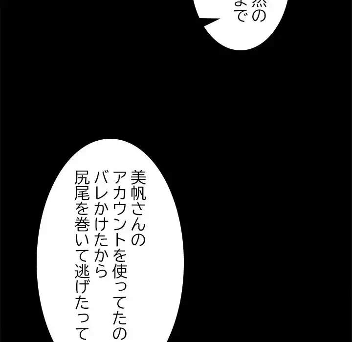 このギルド、男子禁制につき 第8話 - 88