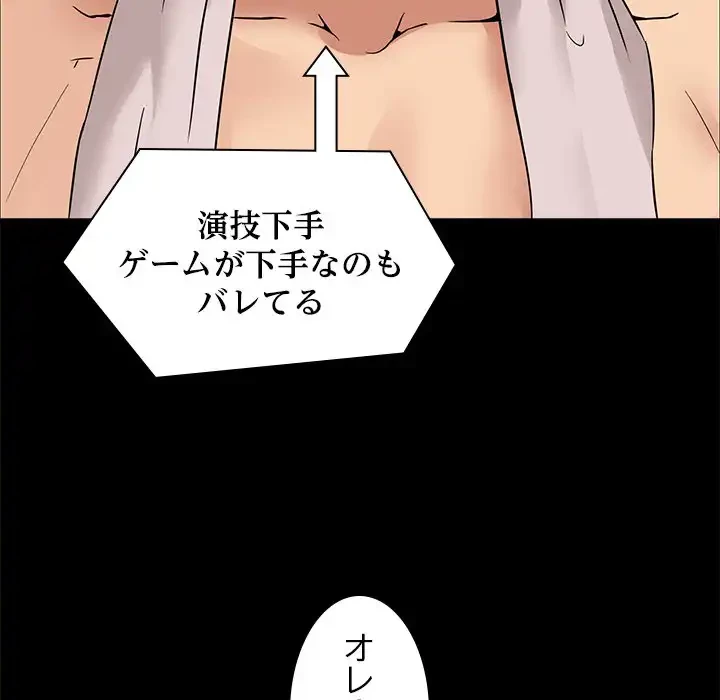 このギルド、男子禁制につき 第8話 - 97