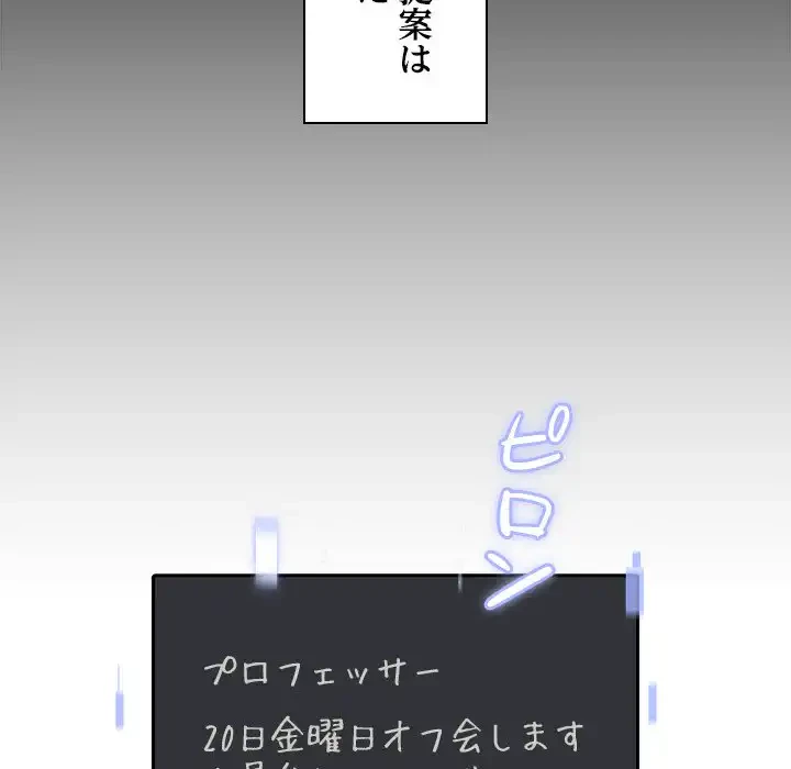 このギルド、男子禁制につき 第8話 - 99