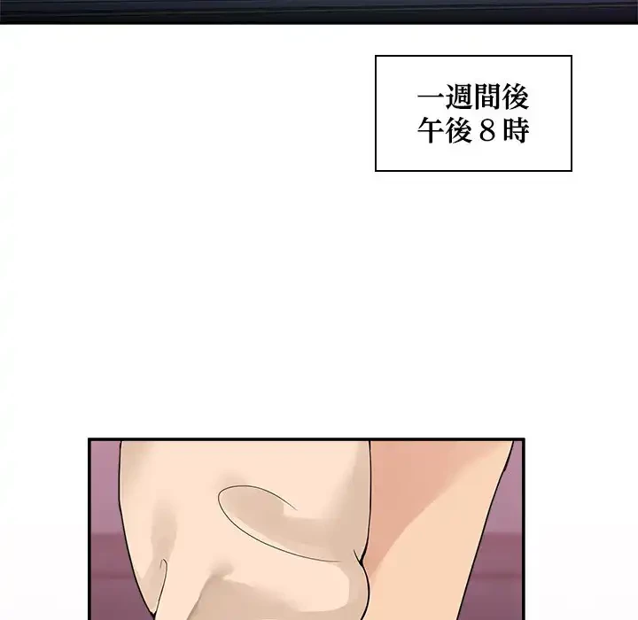 このギルド、男子禁制につき 第8話 - 102