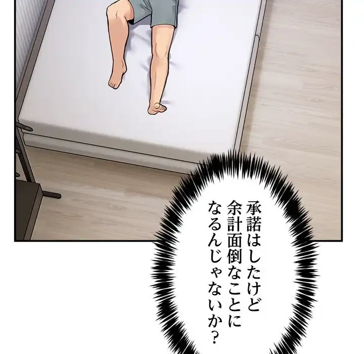 このギルド、男子禁制につき 第8話 - 109