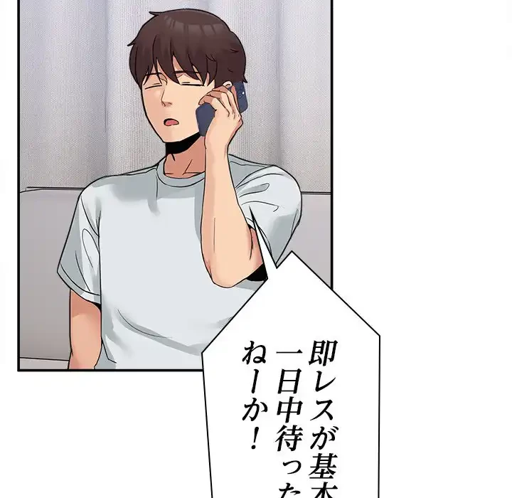 このギルド、男子禁制につき 第8話 - 120