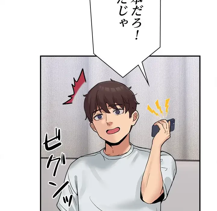 このギルド、男子禁制につき 第8話 - 121