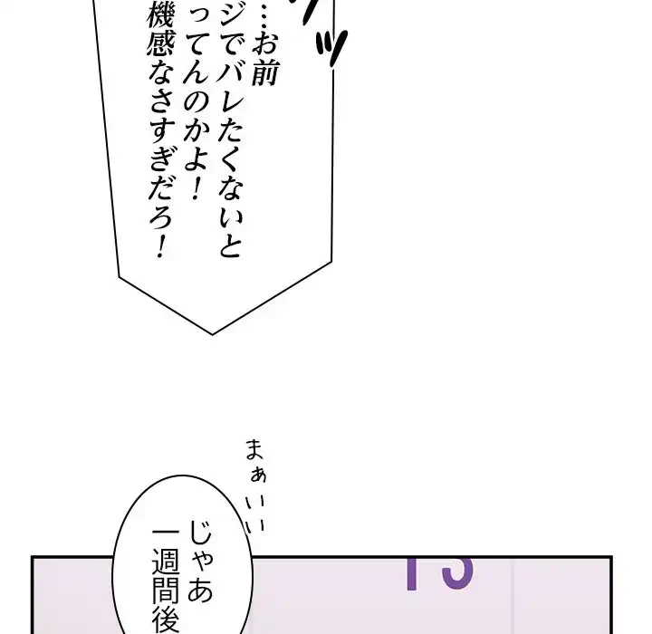 このギルド、男子禁制につき 第8話 - 132