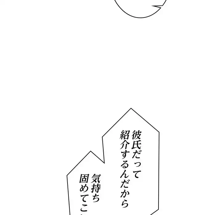 このギルド、男子禁制につき 第8話 - 134