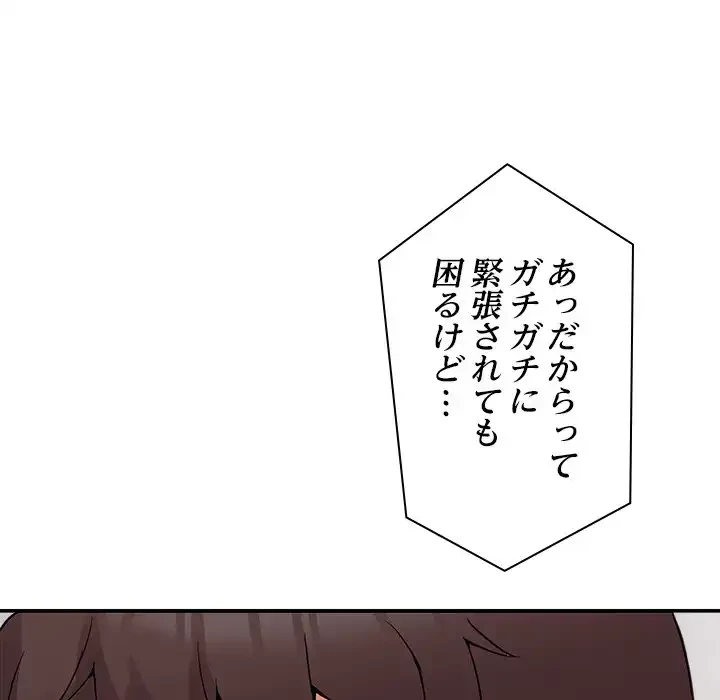 このギルド、男子禁制につき 第8話 - 137