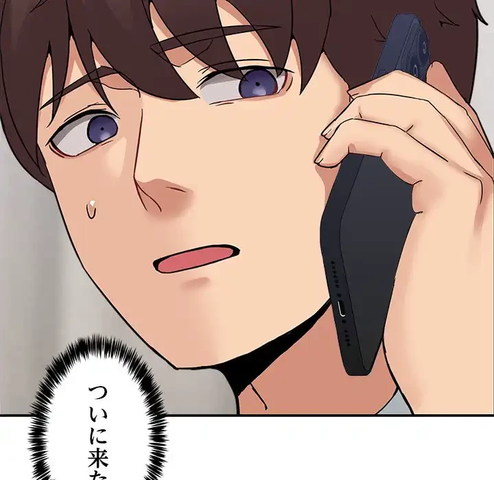 このギルド、男子禁制につき 第8話 - 138