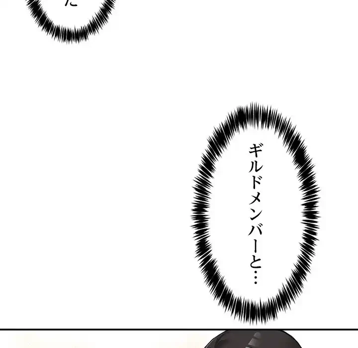 このギルド、男子禁制につき 第8話 - 139