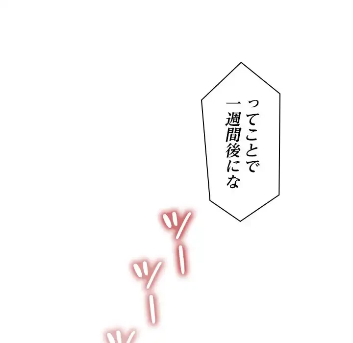 このギルド、男子禁制につき 第8話 - 142