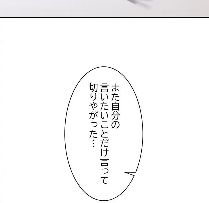 このギルド、男子禁制につき 第8話 - 144