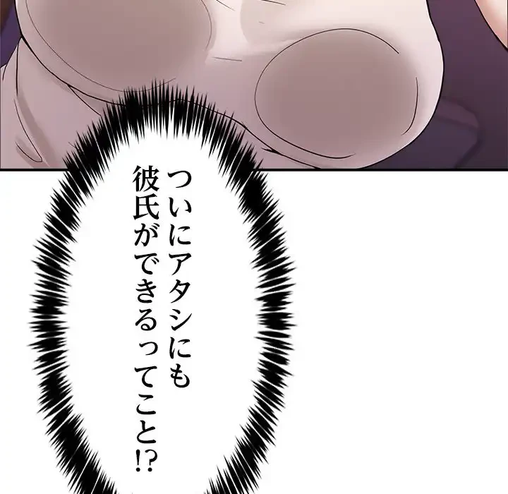 このギルド、男子禁制につき 第8話 - 155