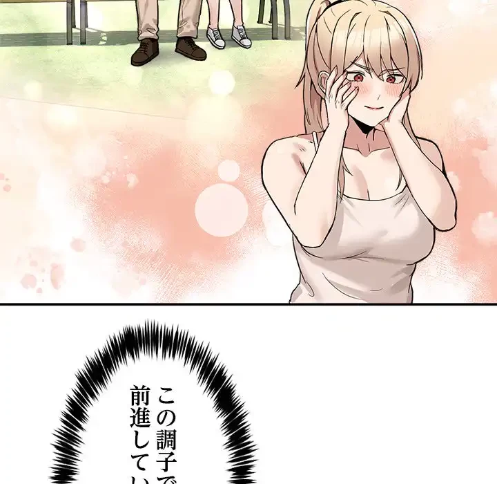 このギルド、男子禁制につき 第8話 - 158