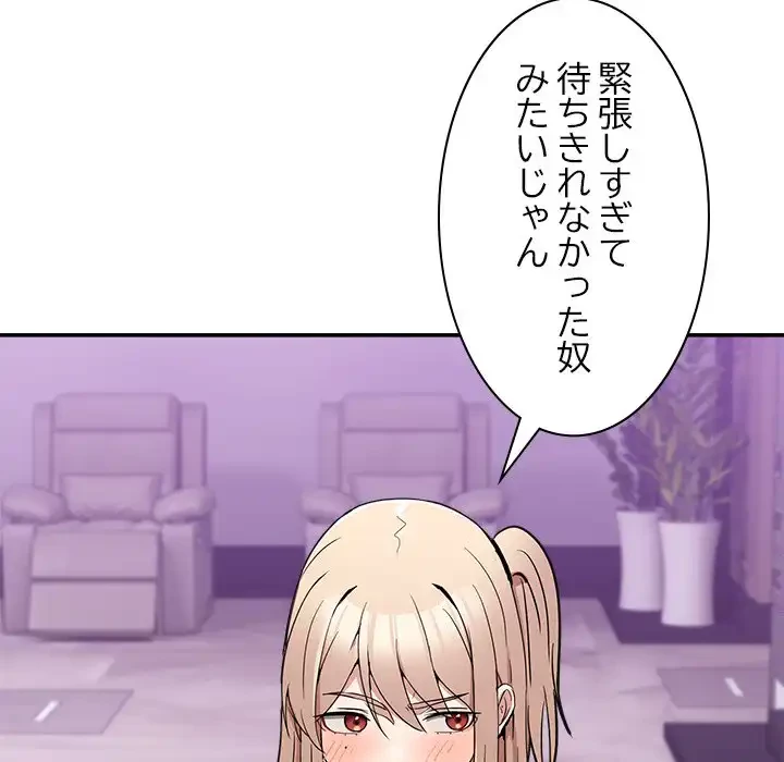 このギルド、男子禁制につき 第8話 - 174