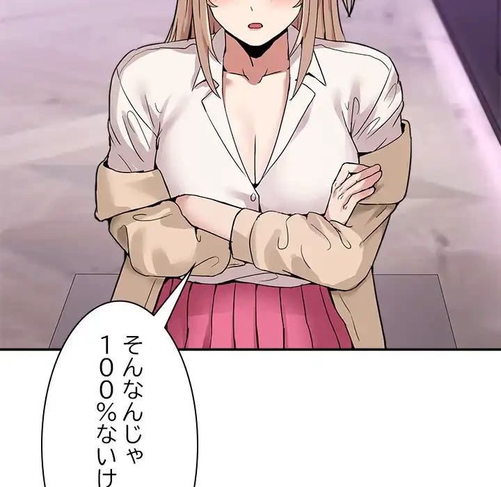 このギルド、男子禁制につき 第8話 - 175